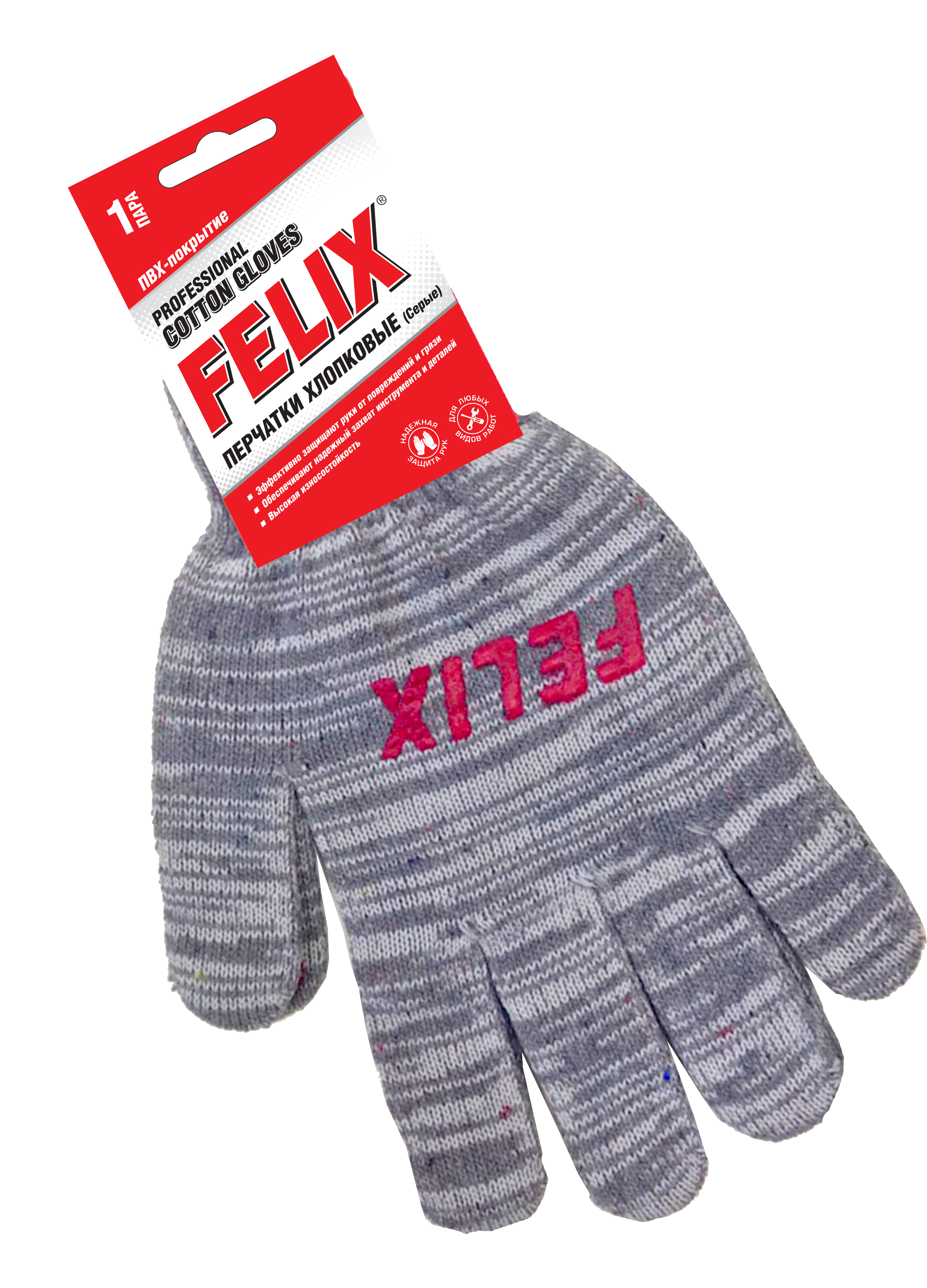 Перчатки хлопковые Felix 5-ти нитка с ПВХ-покрытием 10 класс (серые)(уп.150)