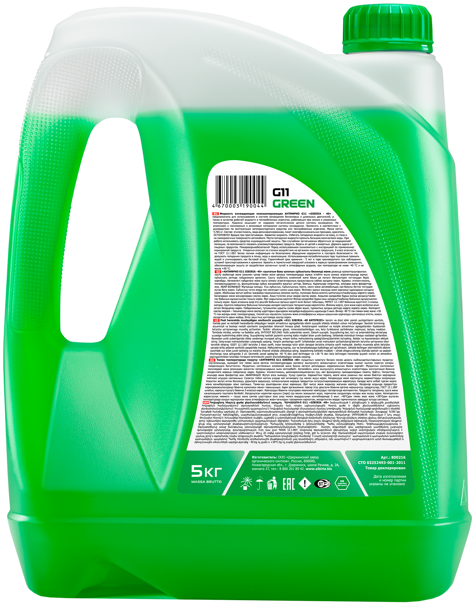 SIBIRIA  ANTIFREEZE ОЖ-40 зеленый 5л. G11 (уп.3) антифриз