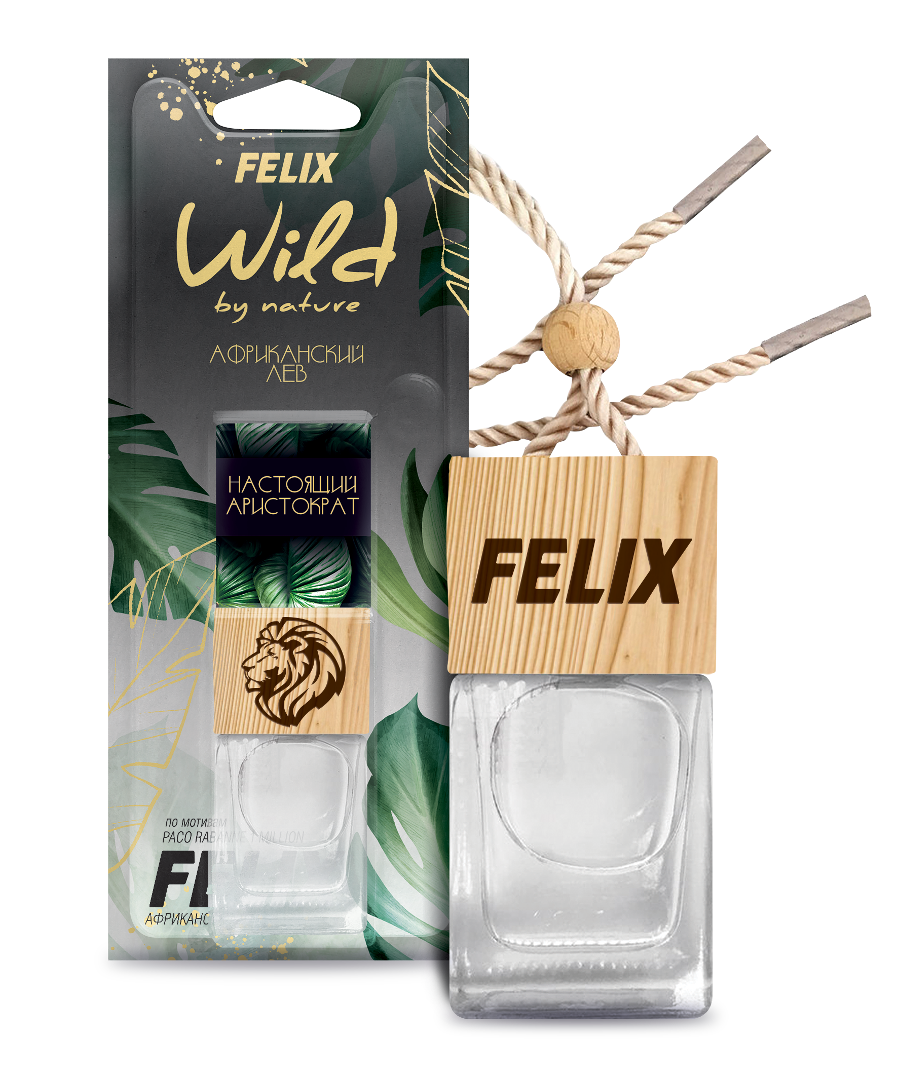 Ароматизатор автомобильный подвесной FELIX WILD BY NATURE Африканский лев (уп.20)