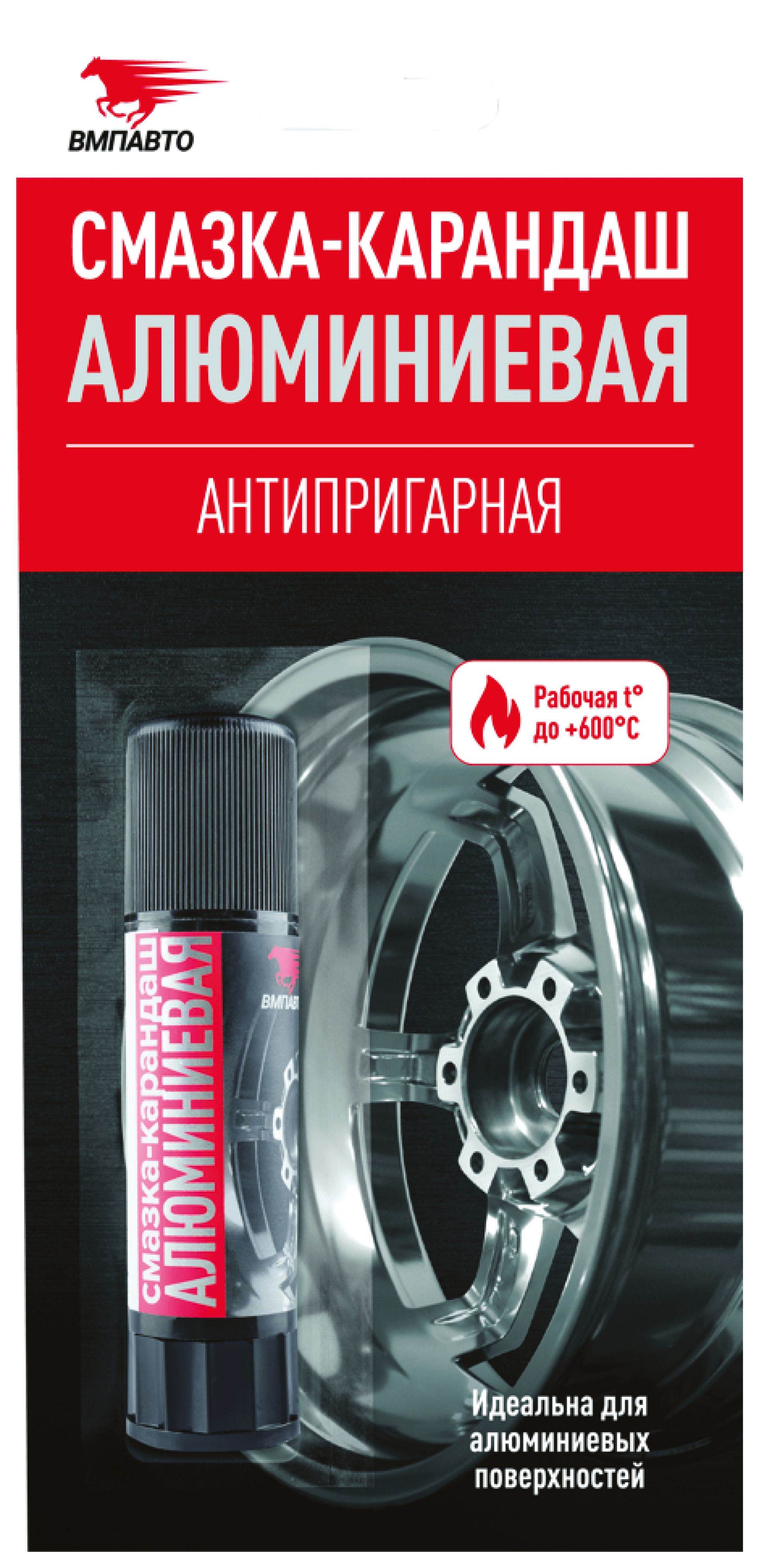 Алюминиевая смазка-карандаш, 13г блистер (25шт. в упак)