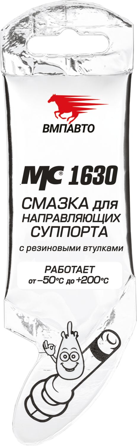 Смазка "МС 1630" для направляющих суппорта МС 5г (уп.100шт.)