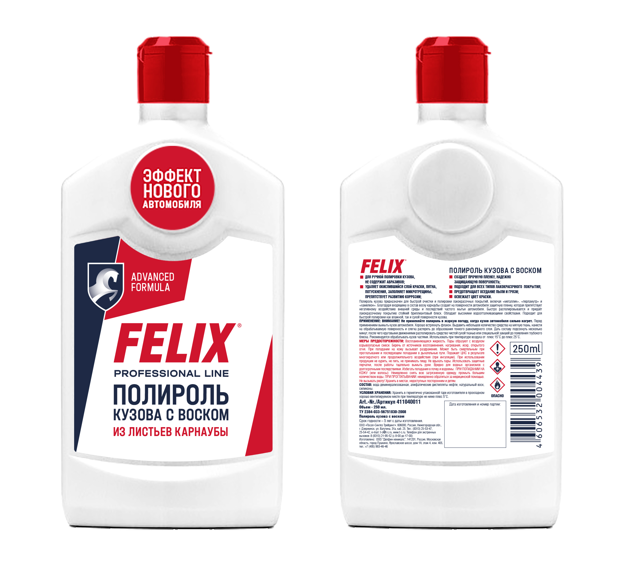 Полироль кузова Felix 250мл(уп.12)