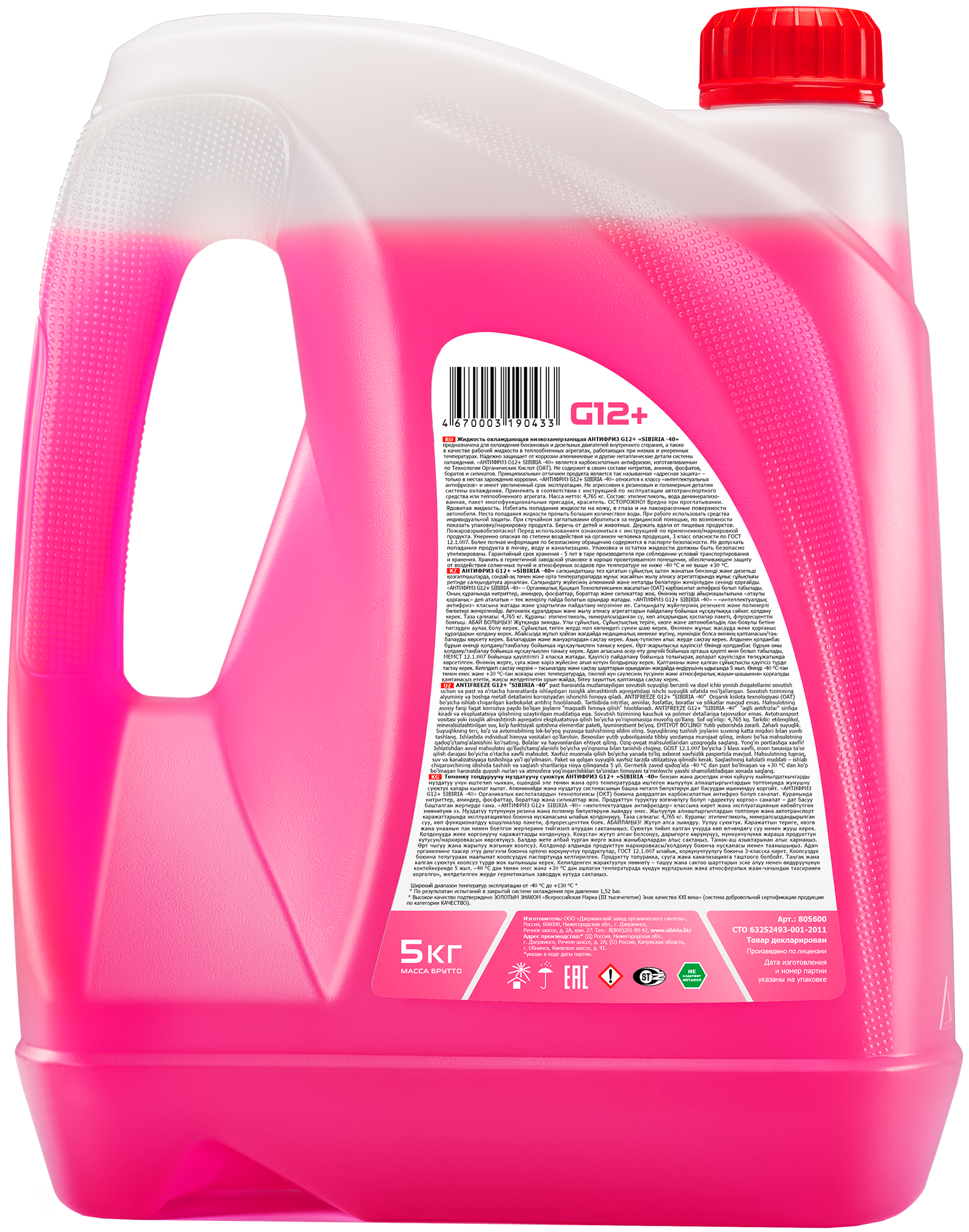 SIBIRIA  ANTIFREEZE G12+  5кг (уп 3) красный антифриз