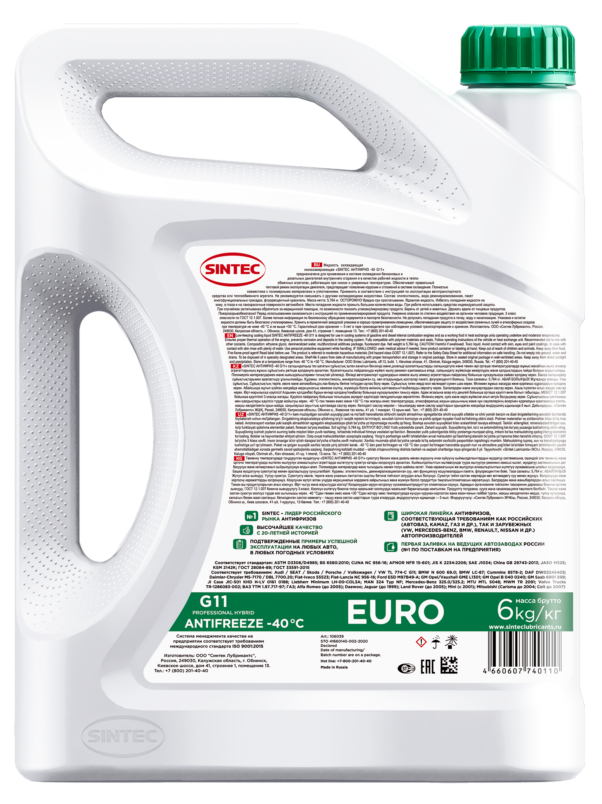 Sintec ANTIFREEZE EURO G11 green -40 5кг Акция 6кг по цене 5кг (уп.4)