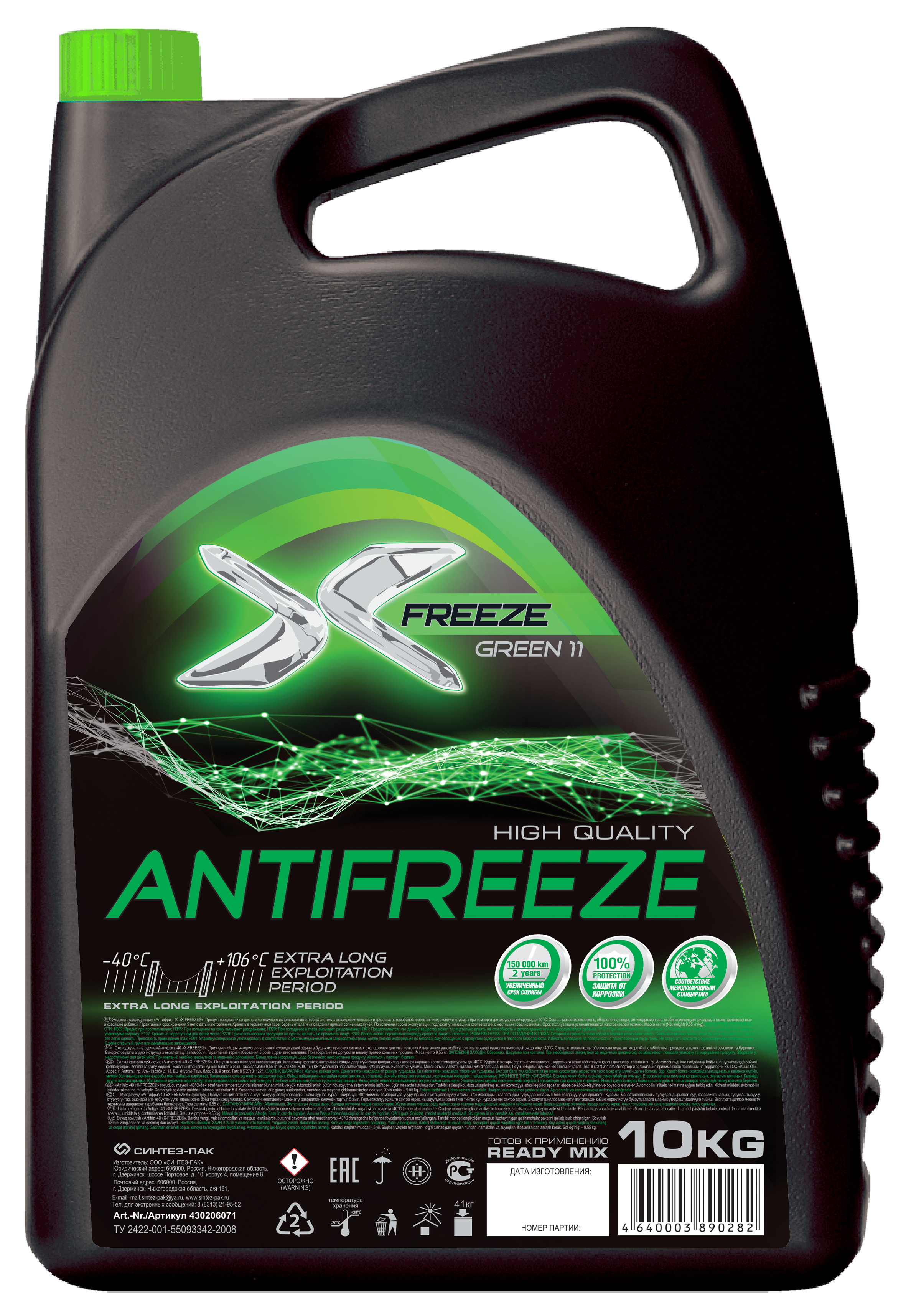ОЖ X-Freeze Green 10кг (уп.2) антифриз