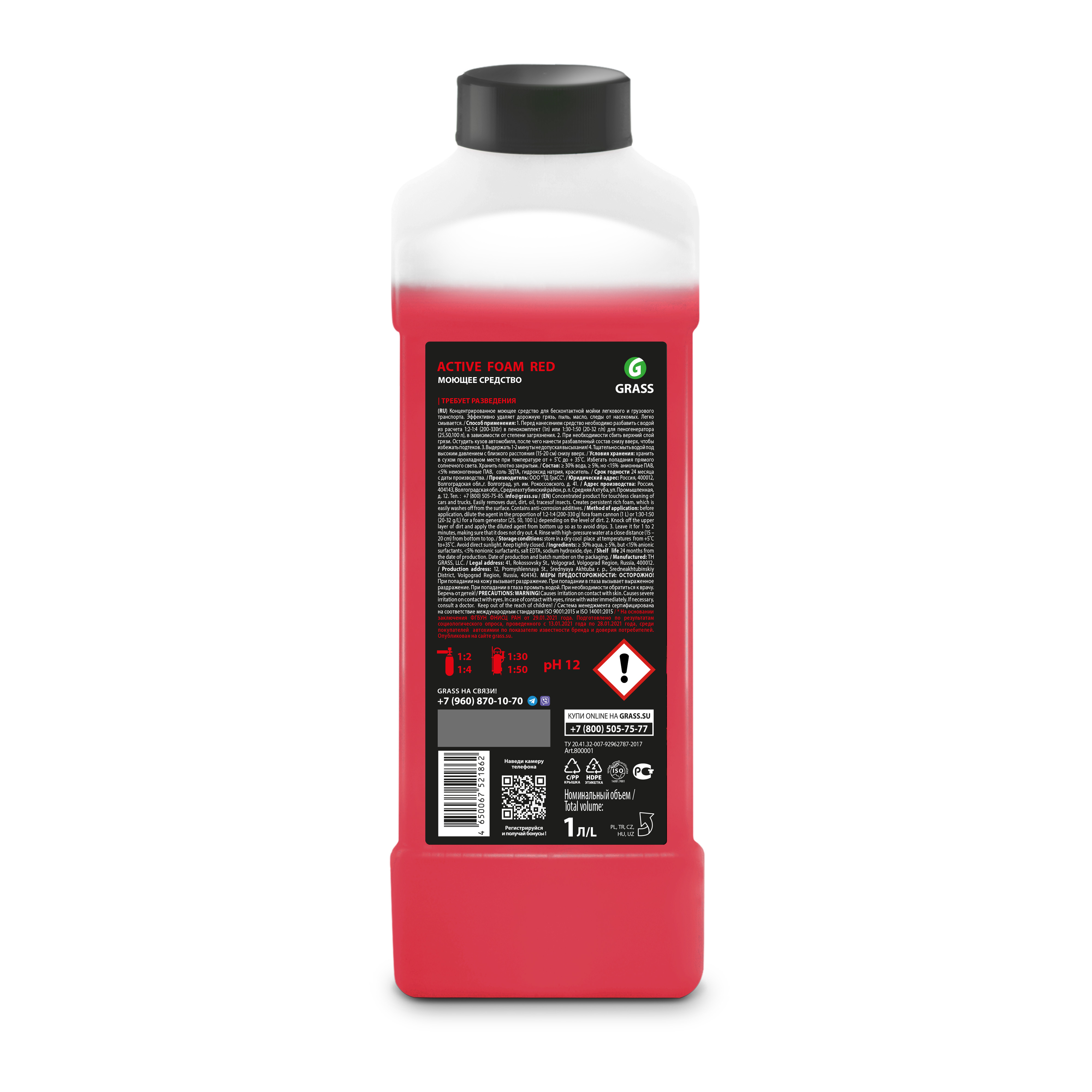 Grass Активная пена "Active Foam Red" Красная пена 1л (уп 12 шт)