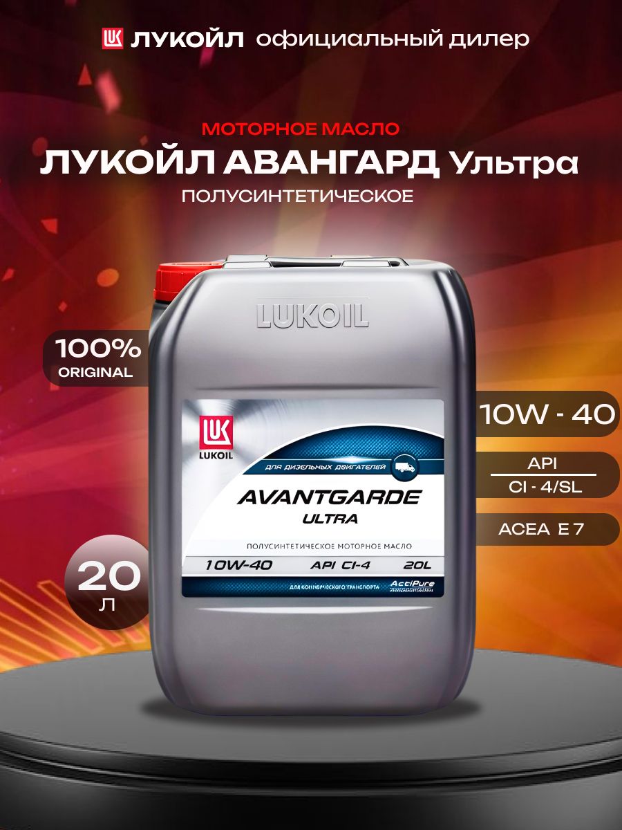 Лукойл Авангард ультра 10w40 20л  17кг.