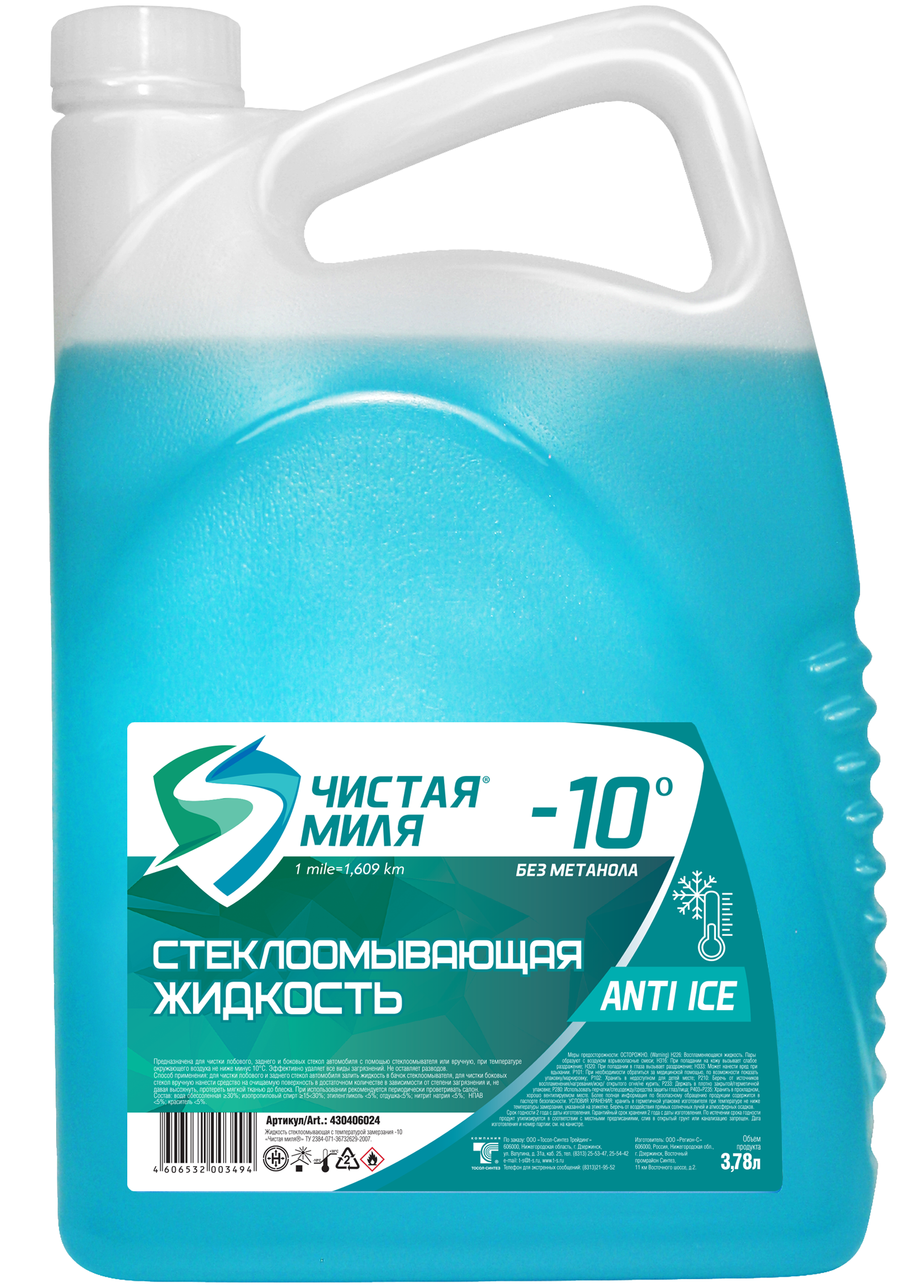 СОЖ Чистая Миля -10С 3,78л короб(уп.4)