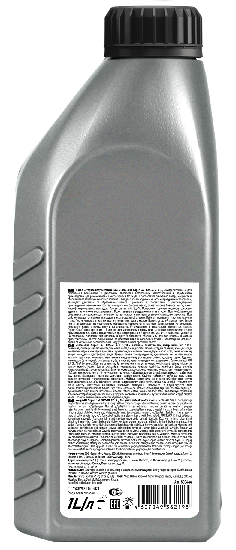 Волга-Ойл Super SAE 10w40 API SJ/CF/CF-4 п/с 1л.(уп.12) 