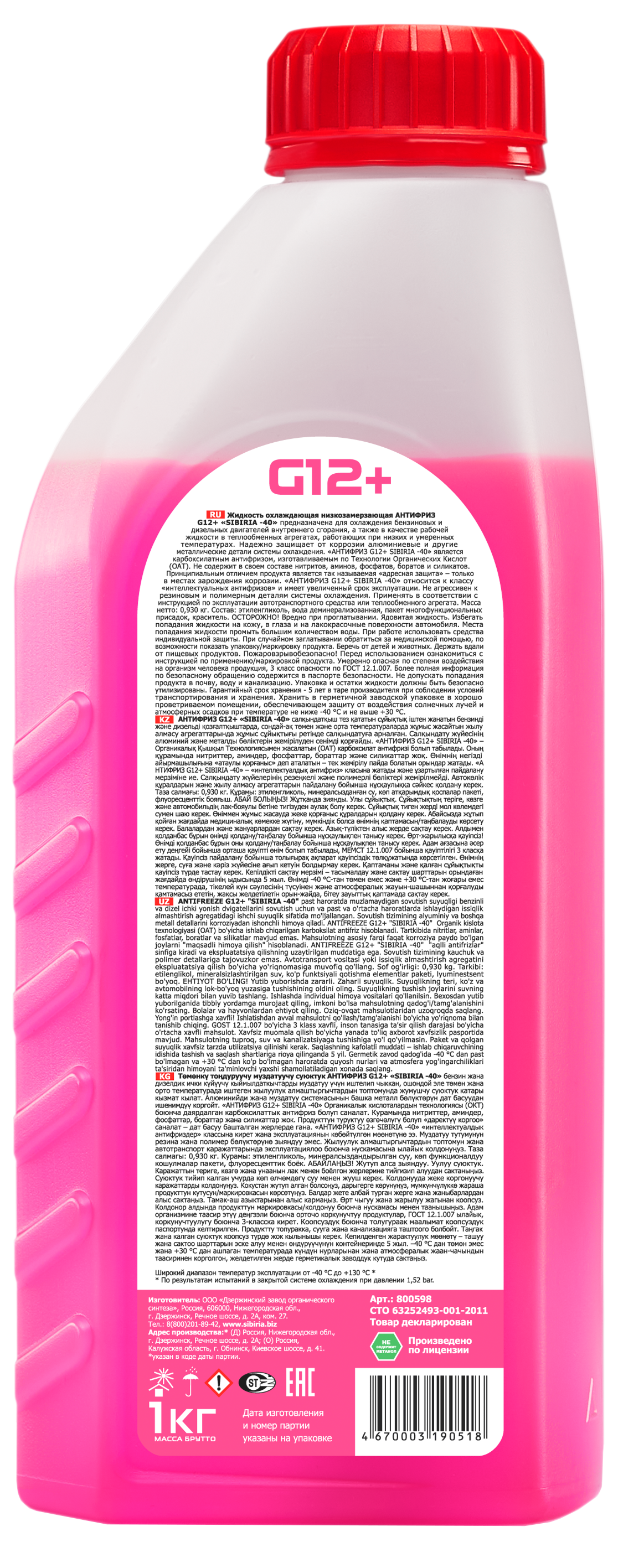 SIBIRIA  ANTIFREEZE G12+  1кг.(уп.12) красный антифриз