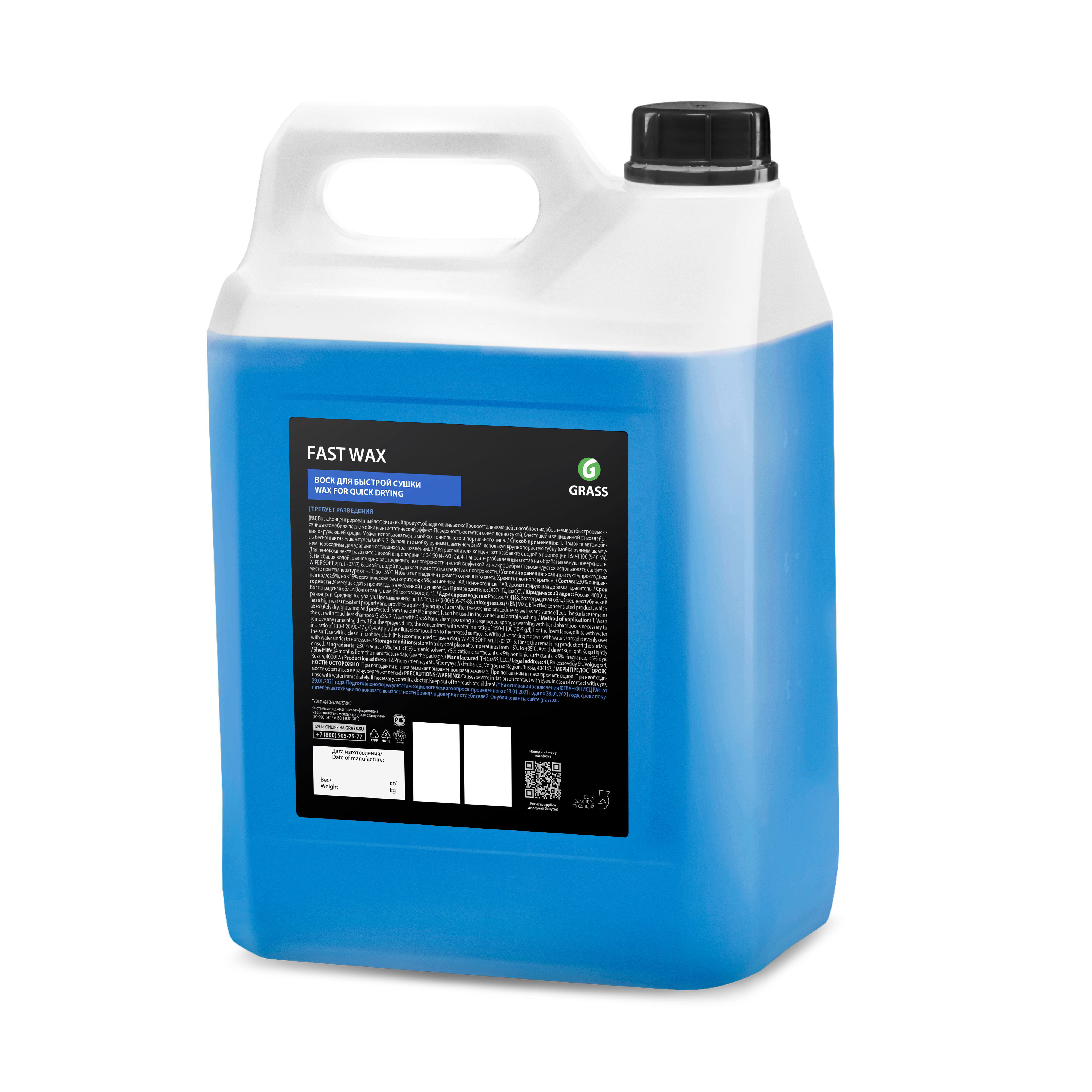 Grass Воск Холодный "Fast Wax" 5 кг (уп 4 шт)