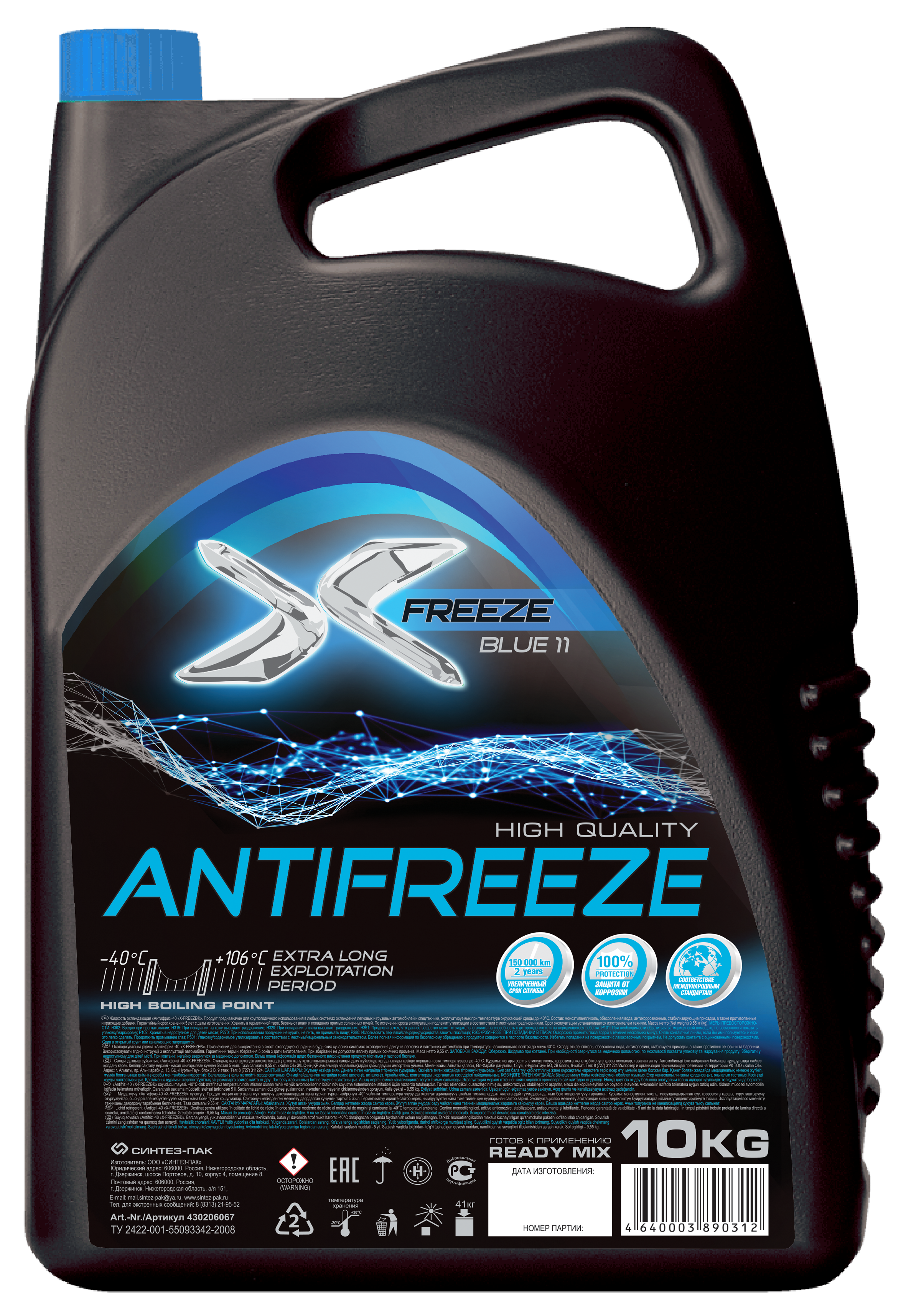ОЖ X-Freeze Blue 10кг (уп.2) антифриз