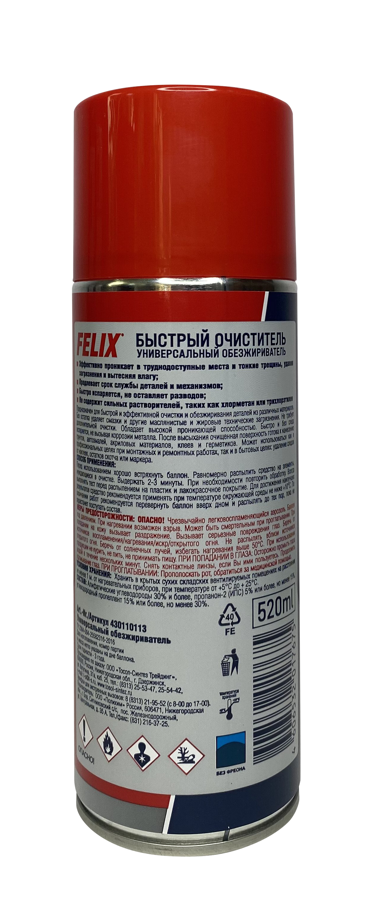 Быстрый очиститель-универсальный обезжириватель FELIX в аэроз.уп. 520 мл.(уп.12)