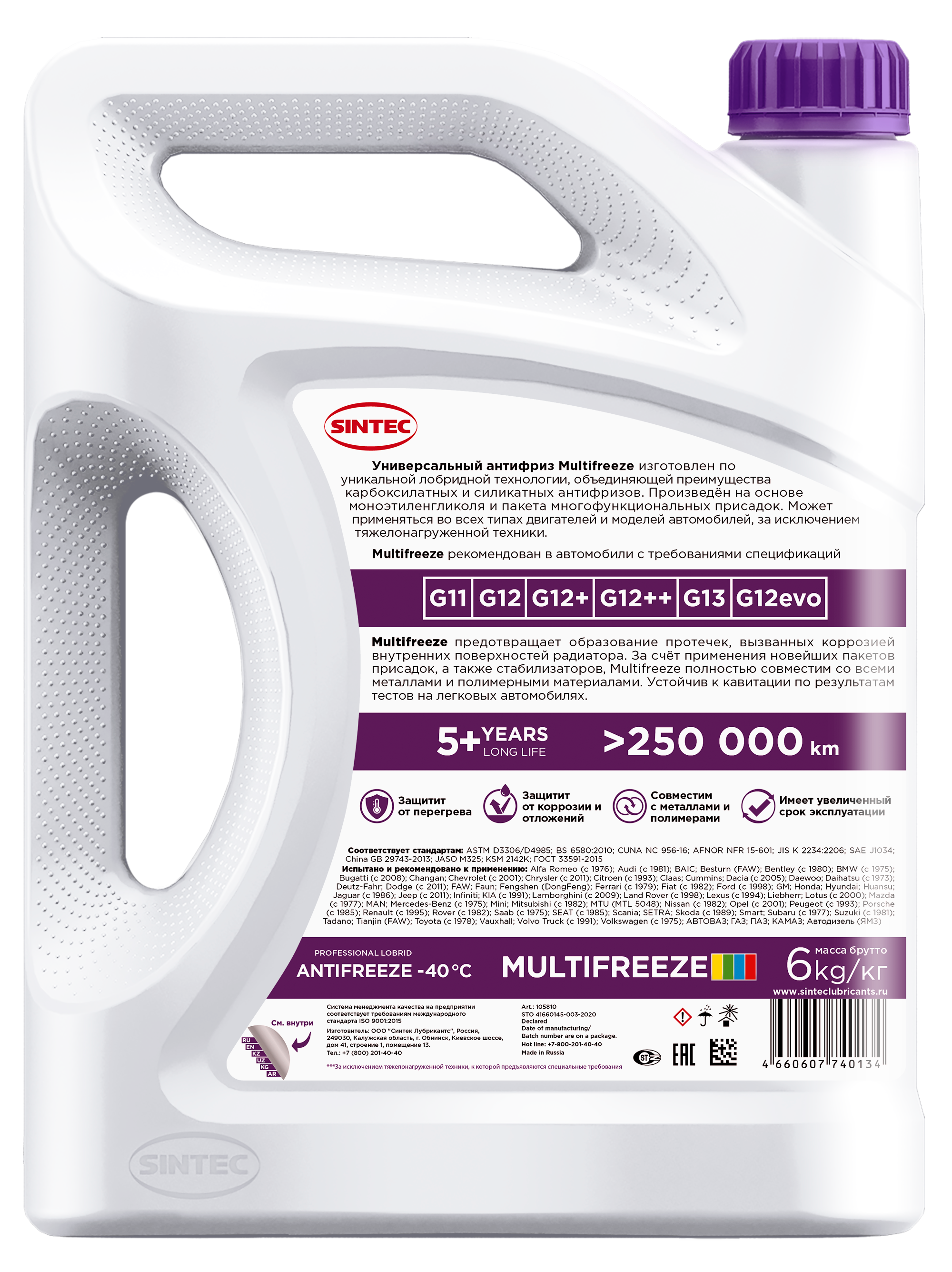 Sintec ANTIFREEZE MULTIFREEZE violet -40  6кг акция 6кг по цене 5кг