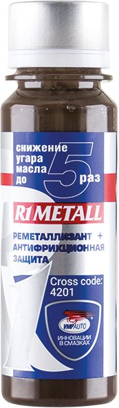 Реметалл-Т R1 50мл (уп.20)