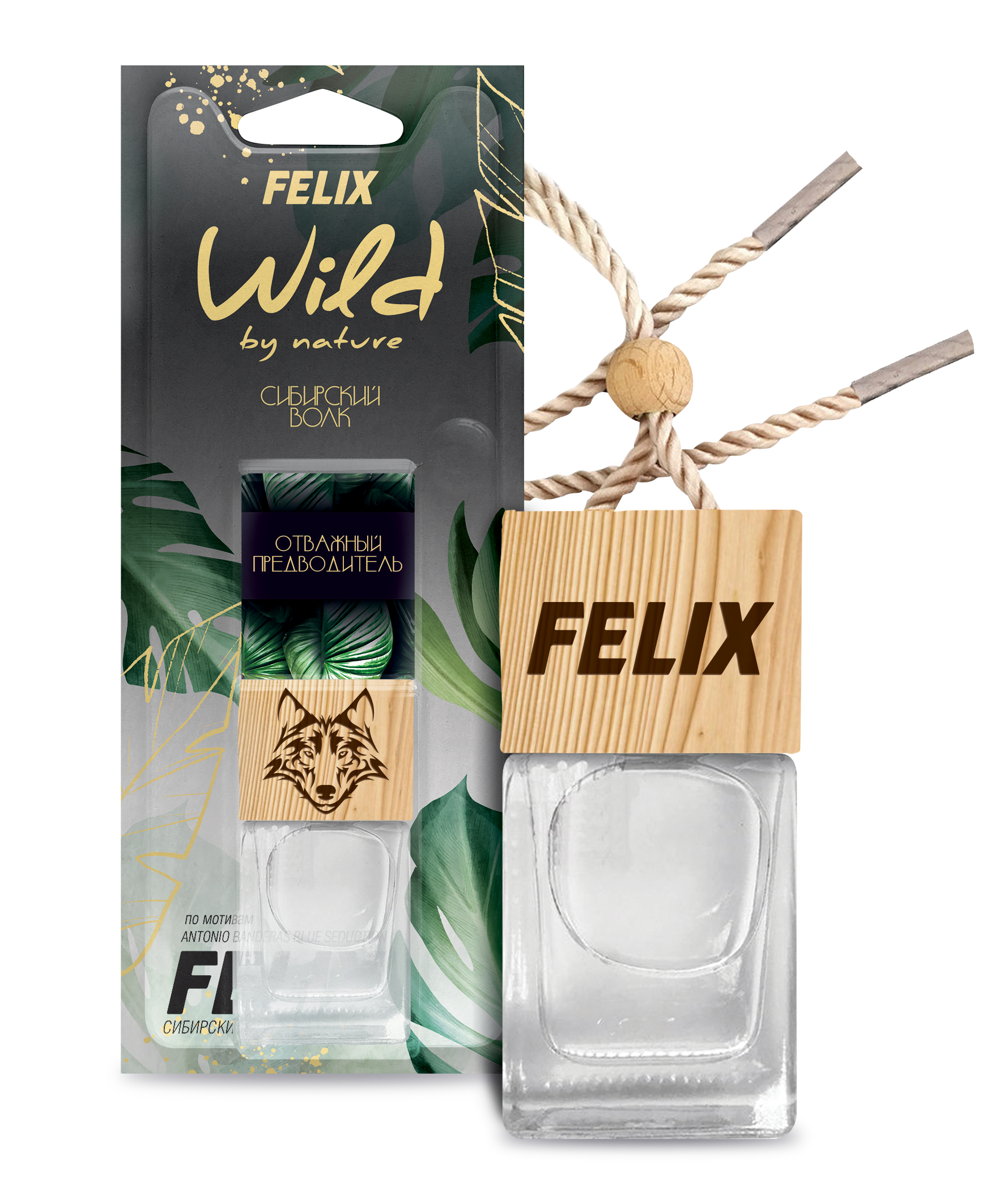 Ароматизатор автомобильный подвесной FELIX WILD BY NATURE Сибирский волк (уп.20)