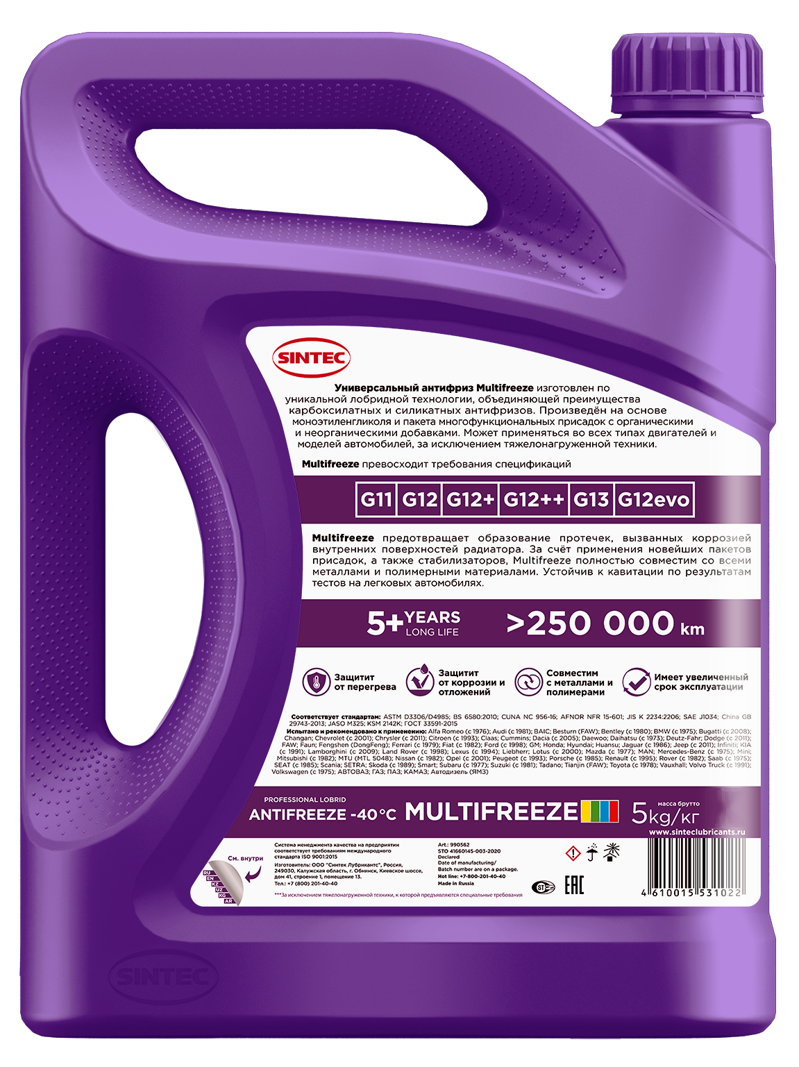 Sintec ANTIFREEZE MULTIFREEZE  5кг. (уп.4)