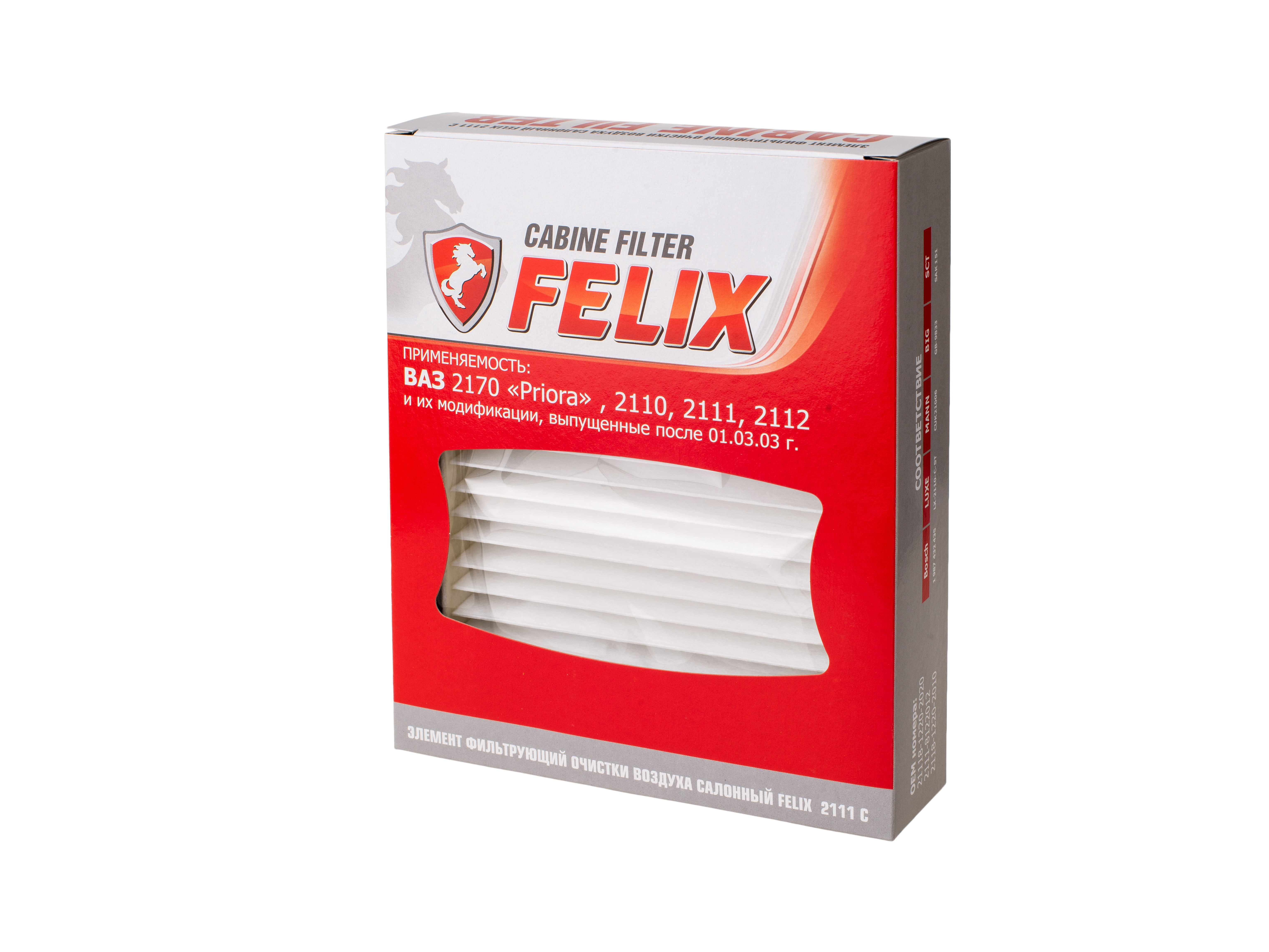 Фильтр Felix 2111 С салон (уп.10) фильтр салонный