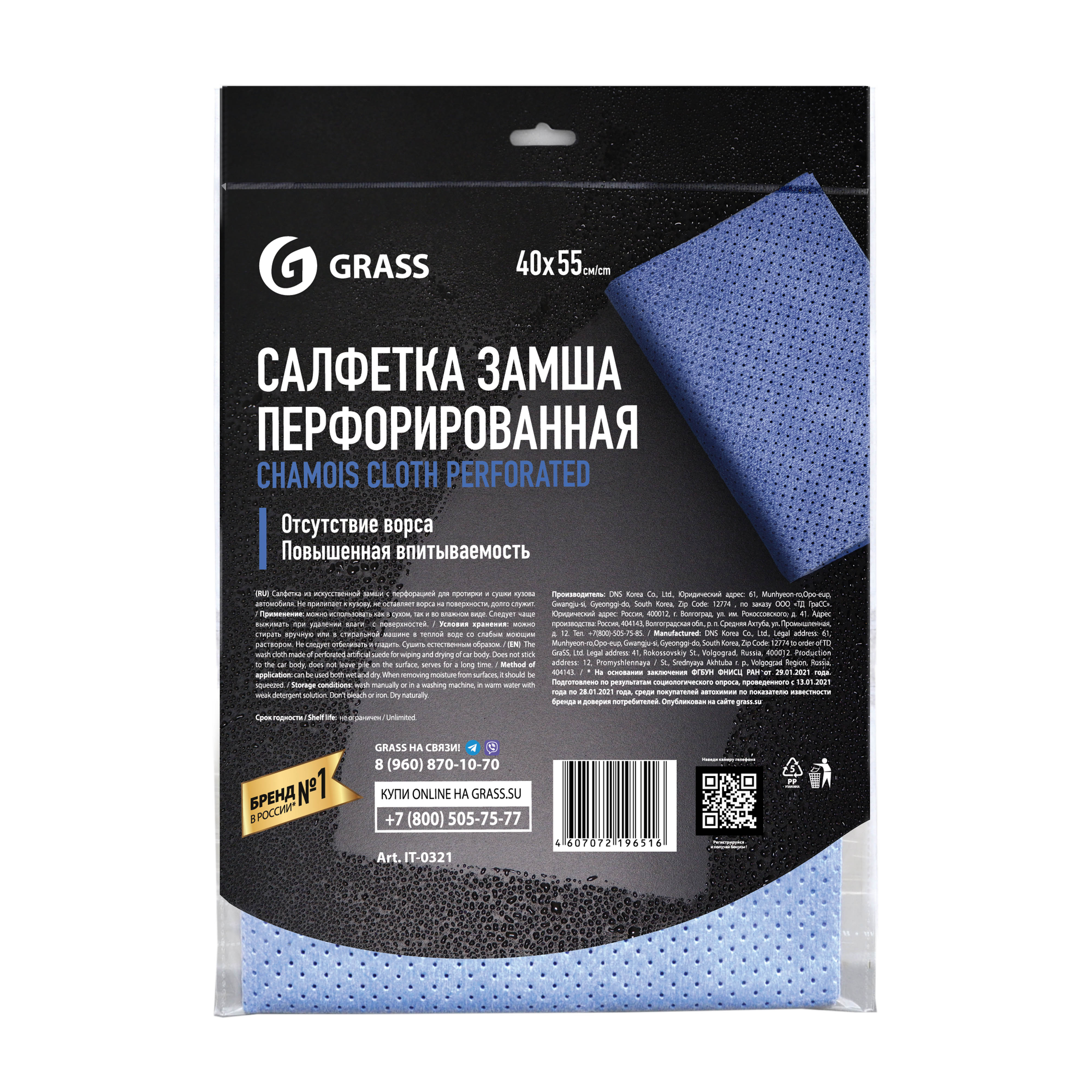 Grass салфетка замша перфорированная 40х55см (уп 25 шт)