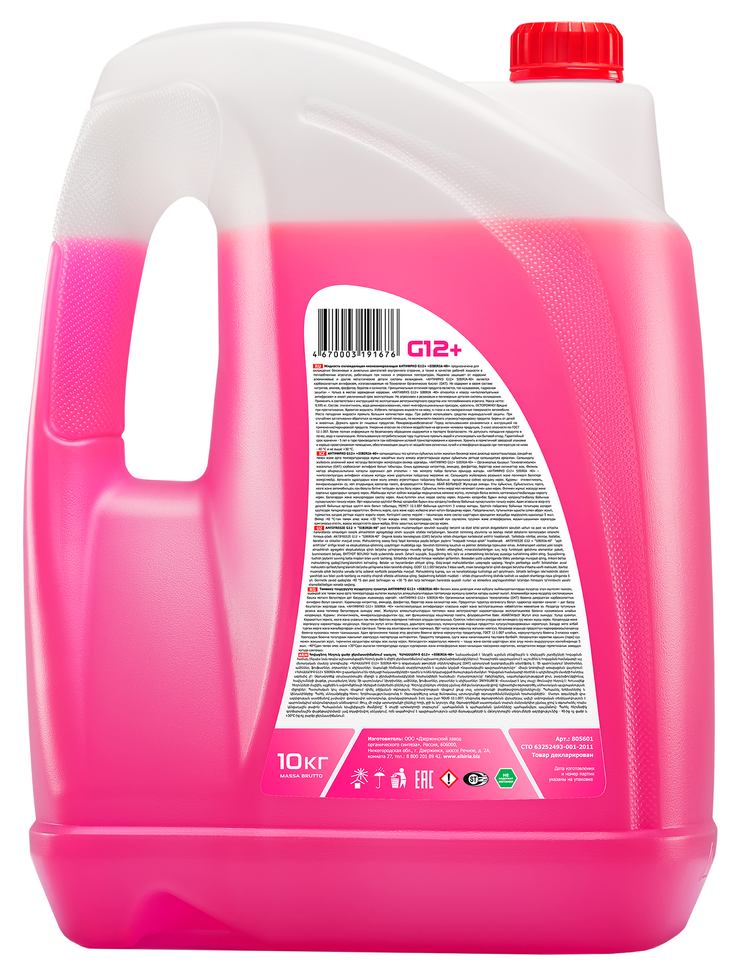 SIBIRIA  ANTIFREEZE G12+  10кг (уп 2) красный антифриз