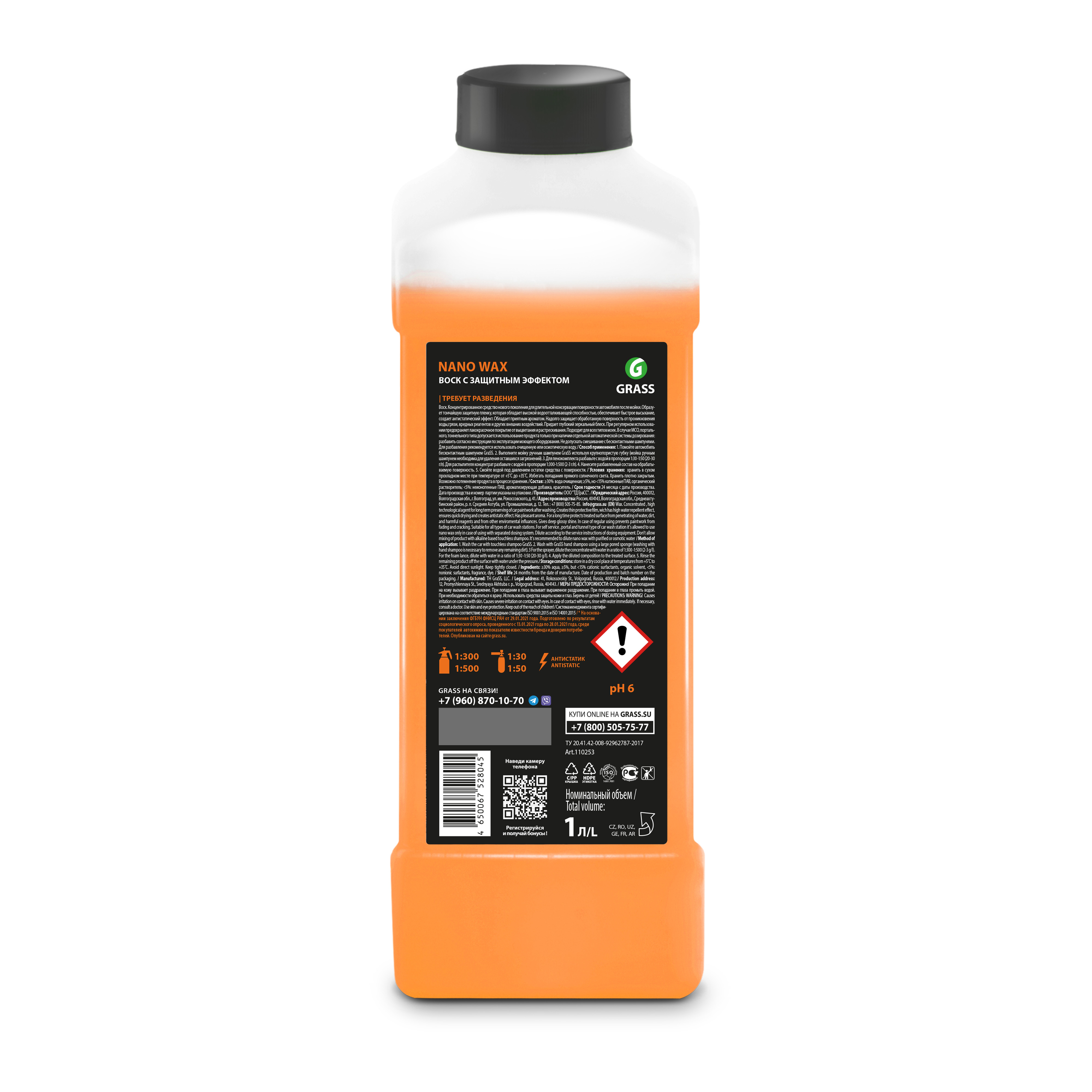 Grass Воск с защитным эффектом "Nano Wax" 1л (уп 12)