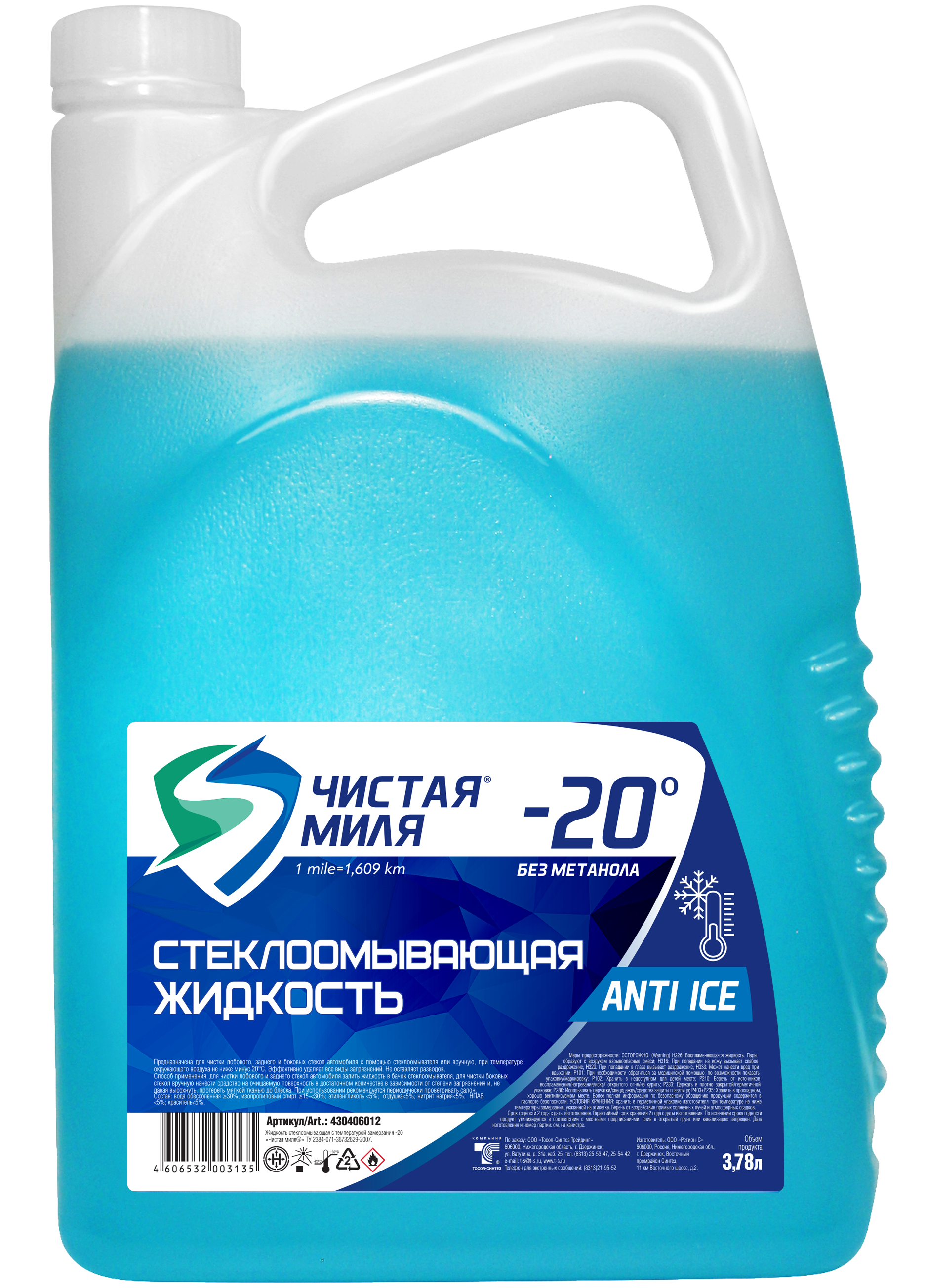 СОЖ Чистая Миля -20С 3,78л короб(уп.4)