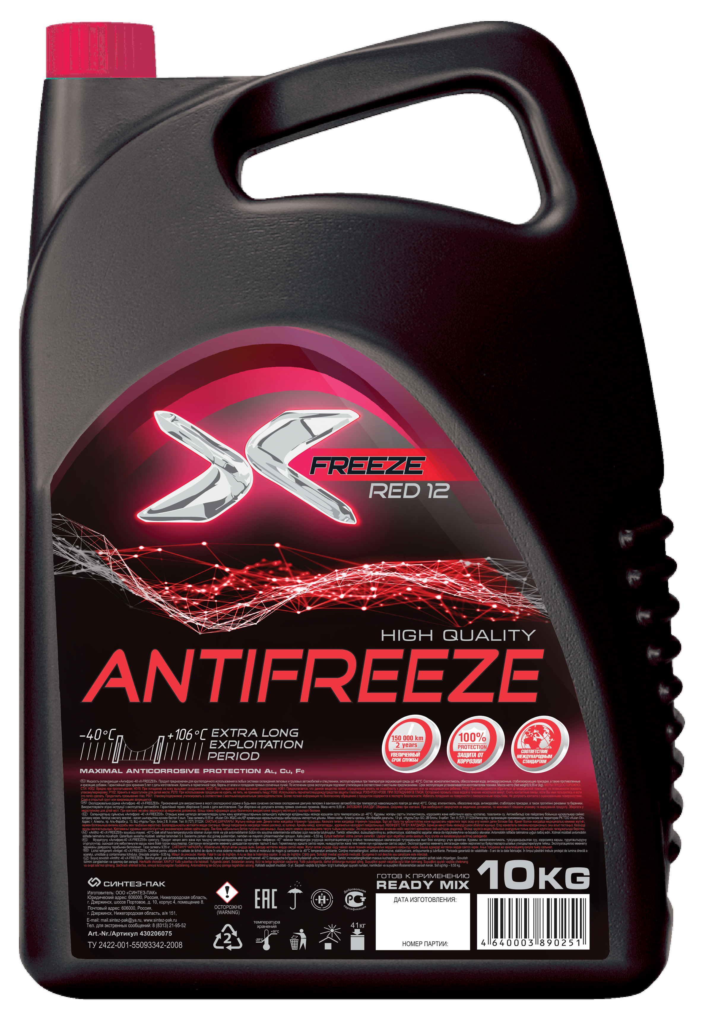 ОЖ X-Freeze Red 10кг (уп.2) антифриз