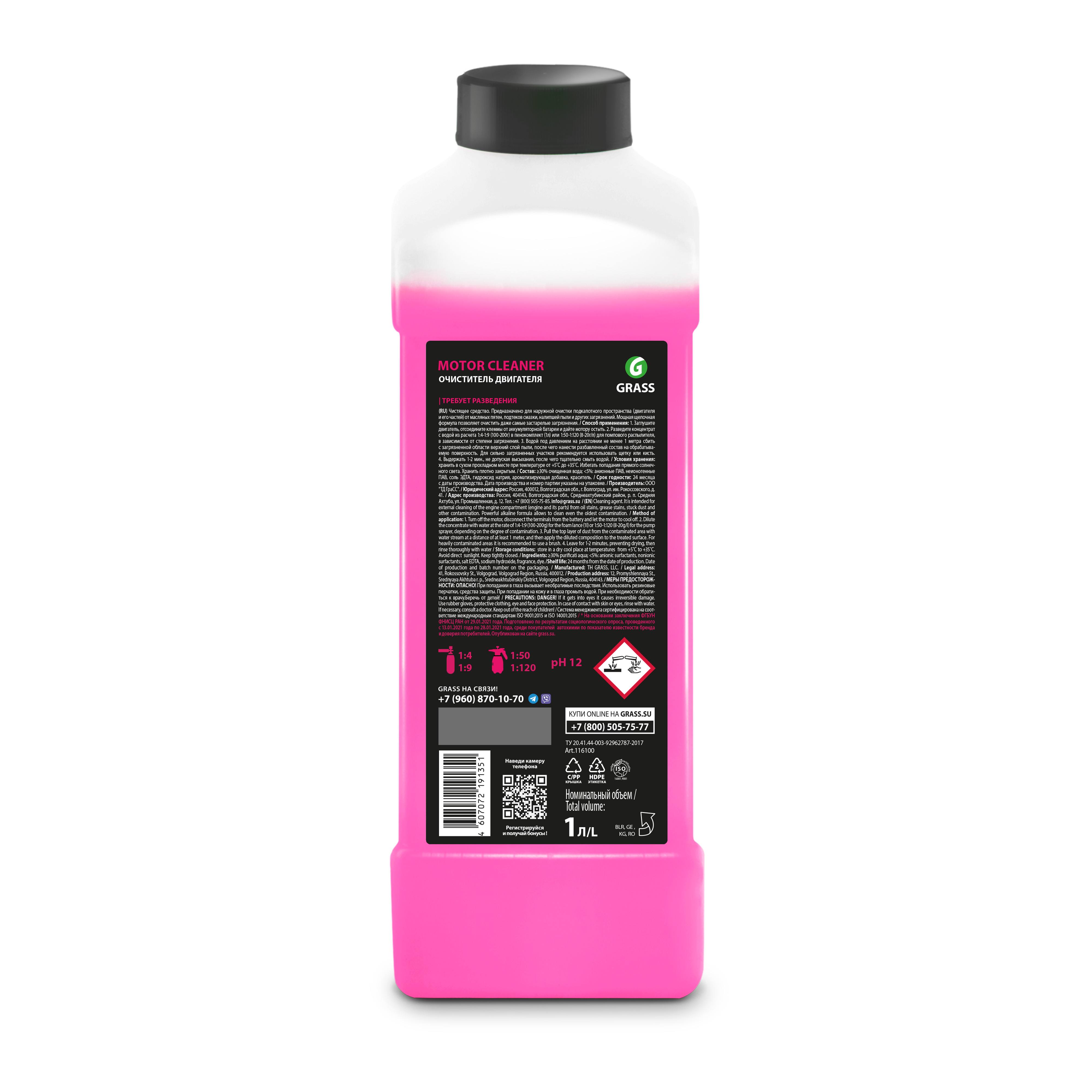 Grass Очиститель двигателя "Motor Cleaner" 1л (уп 12 шт)