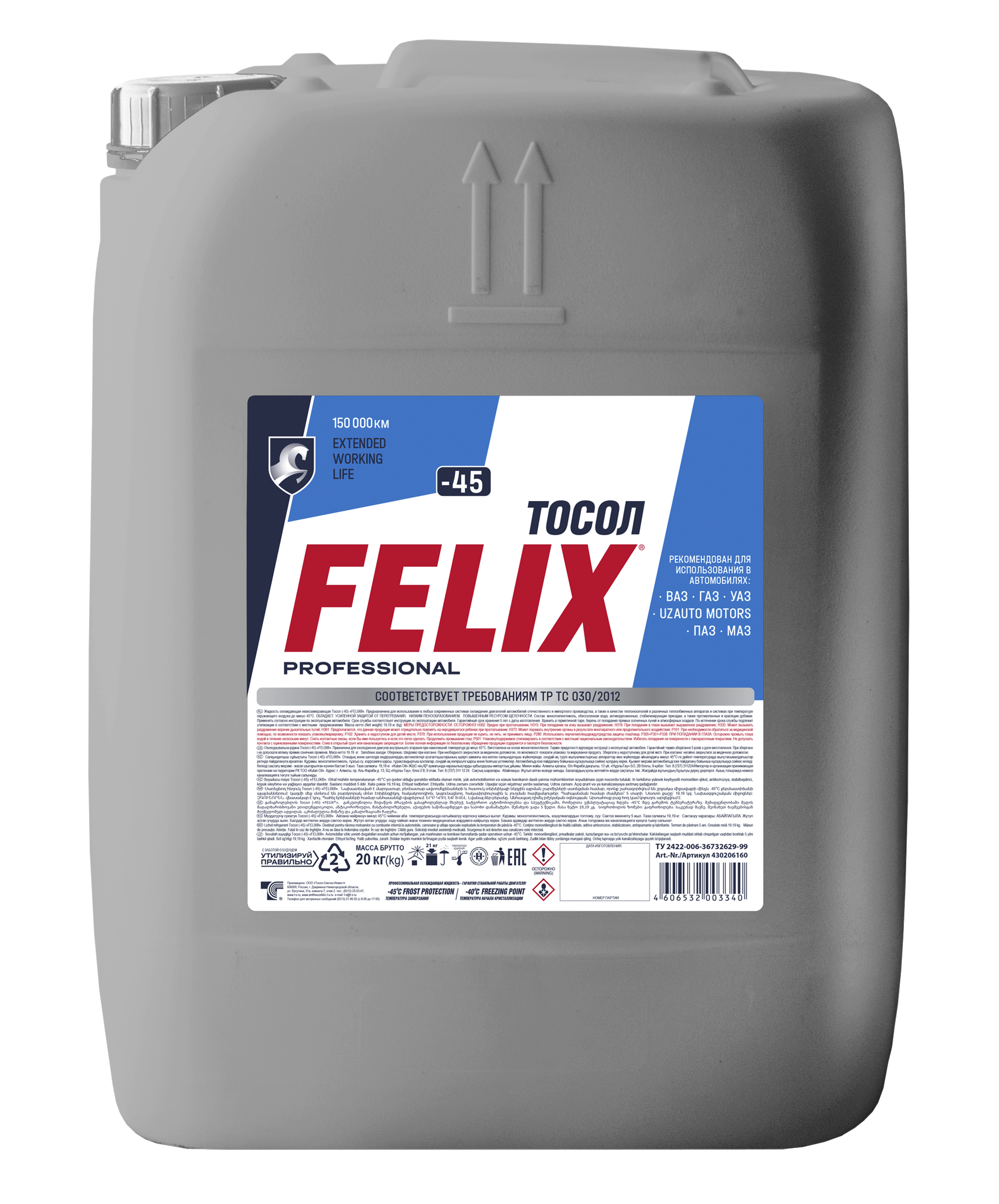 ОЖ Тосол 45 FELIX 20кг (по 39шт)