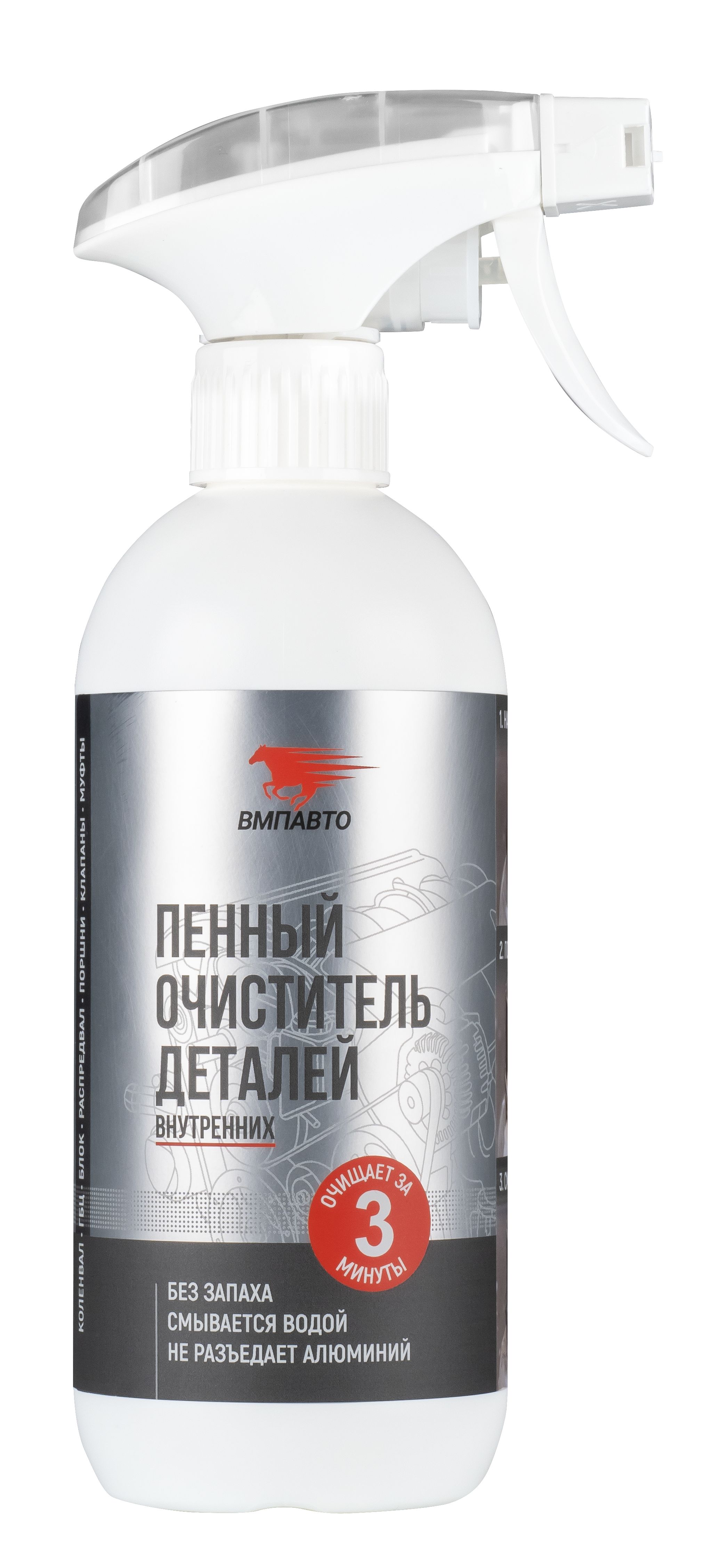 Пенный очиститель деталей двигателя, 500мл флакон с триггером VMP